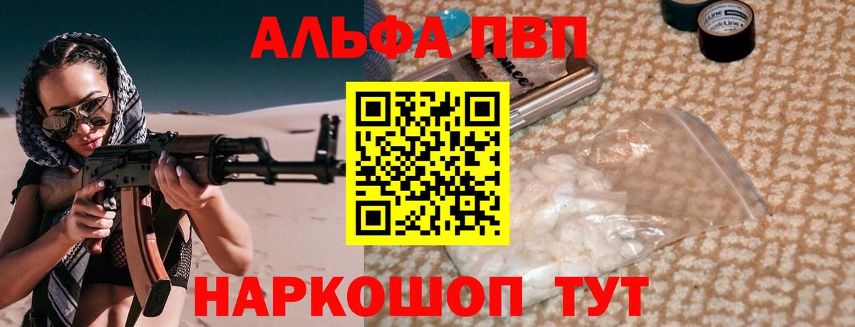 A PVP кристаллы  Вход с VPN  Тольятти  купить наркоту  Alfa_PVP мука 