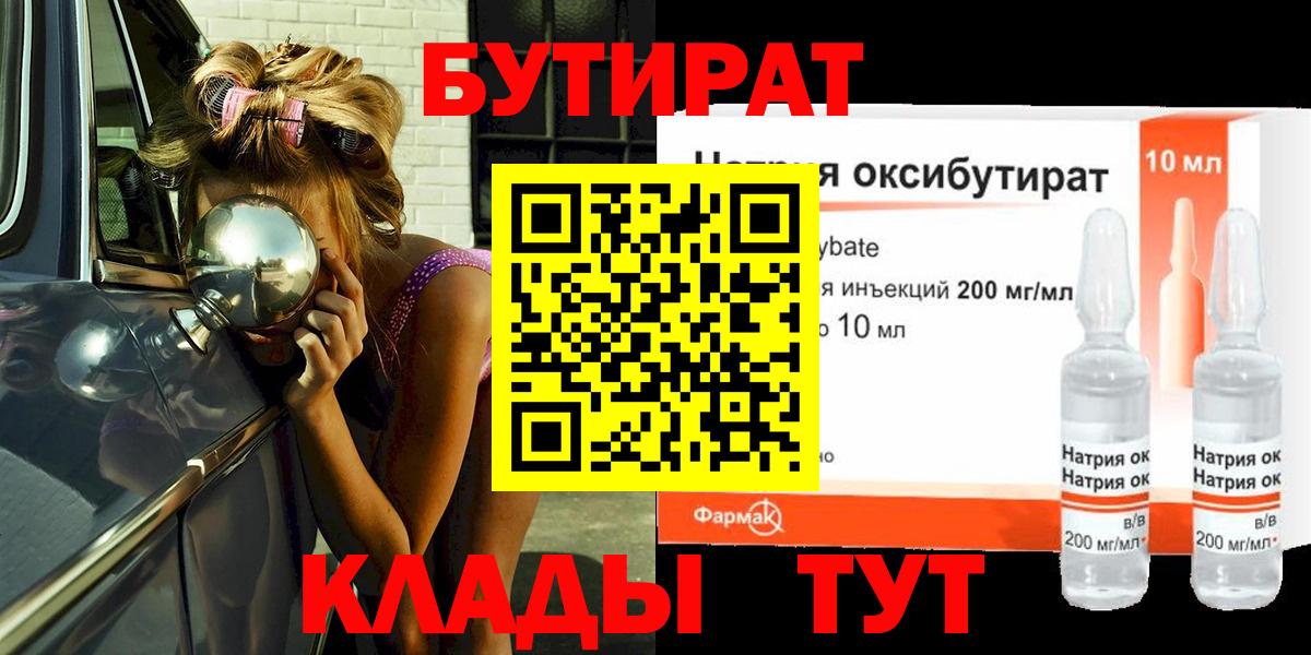 Бутират BDO 33% Тольятти