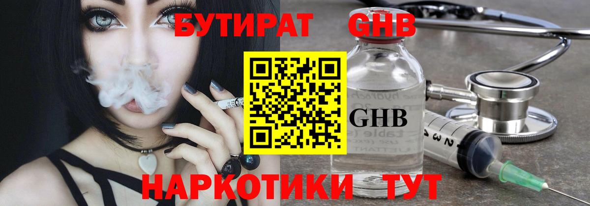 БУТИРАТ  БУТИРАТ 1.4BDO  Вход с VPN  Тольятти 