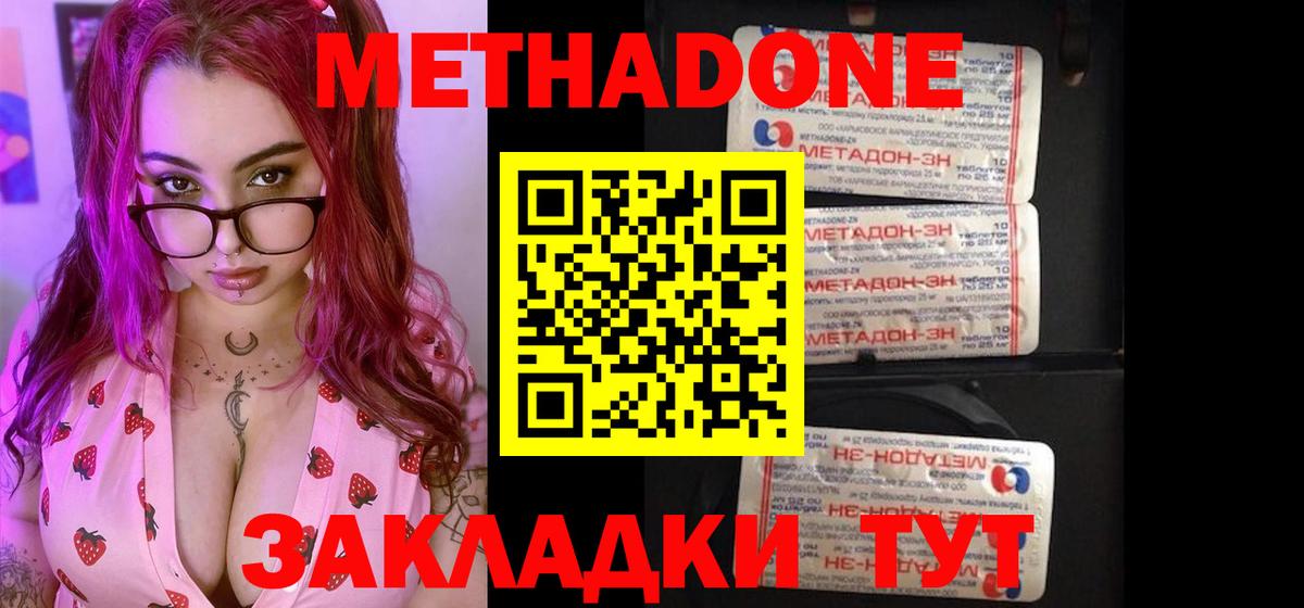 Тольятти  Метадон кристалл  Вход с VPN  МЕТАДОН methadone 