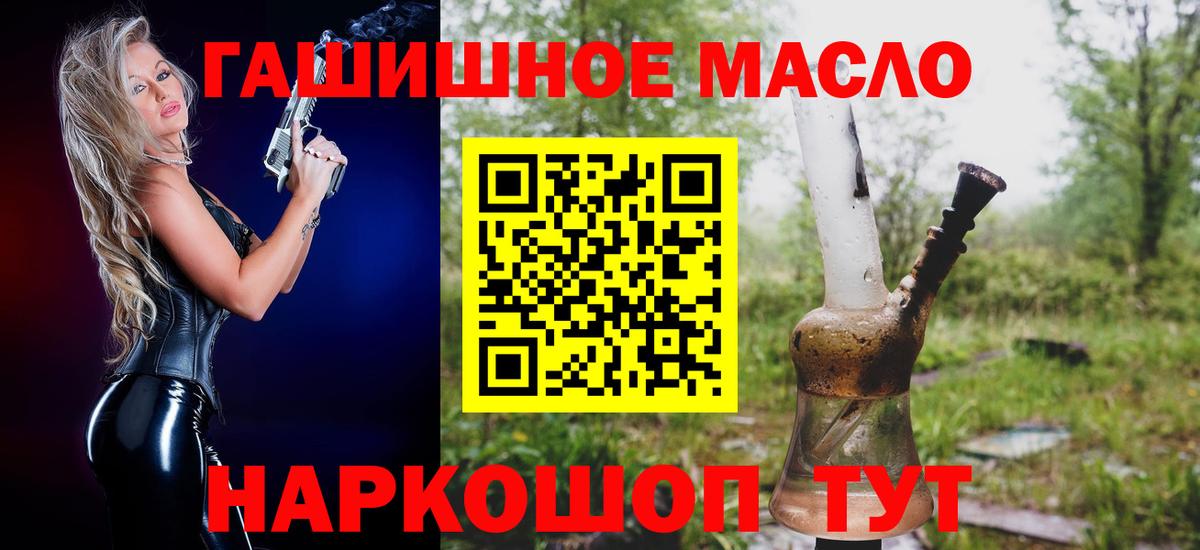 ТГК гашишное масло Тольятти